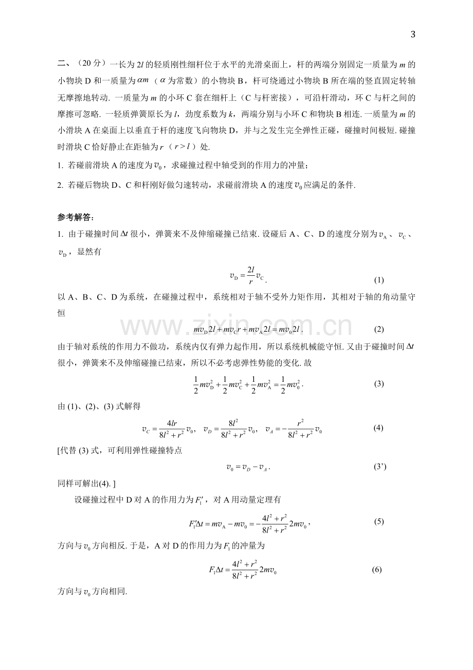 第30届全国中学生物理竞赛复赛考试试题解答与评分标准.doc_第3页