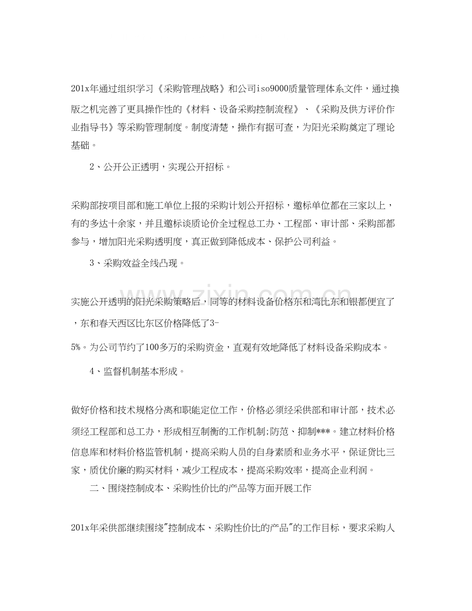 采购经理下半年计划表.docx_第2页