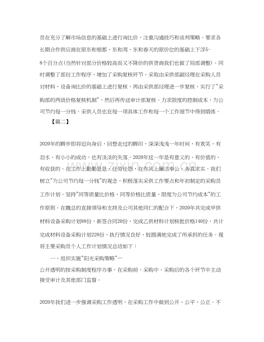 采购经理下半年计划表.docx_第3页