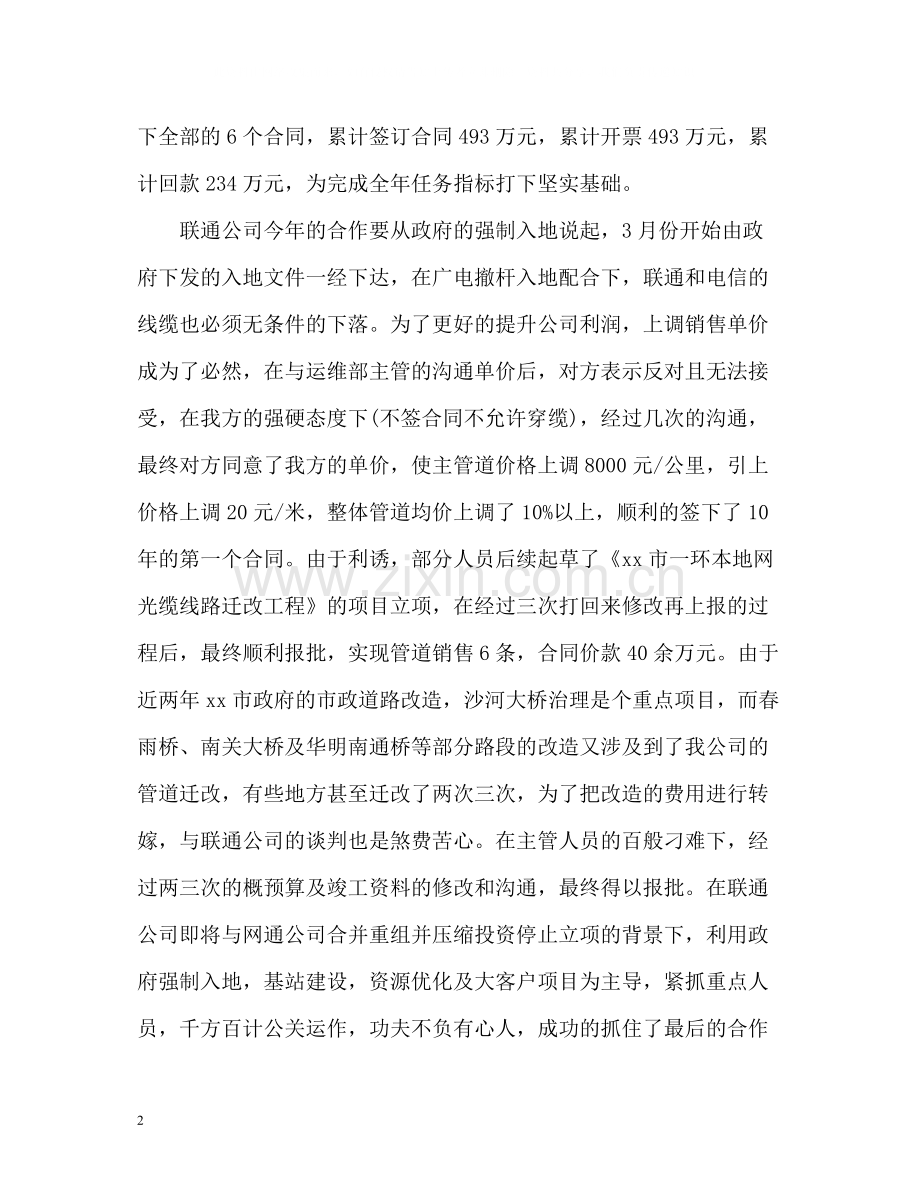 营销总监销售工作总结.docx_第2页