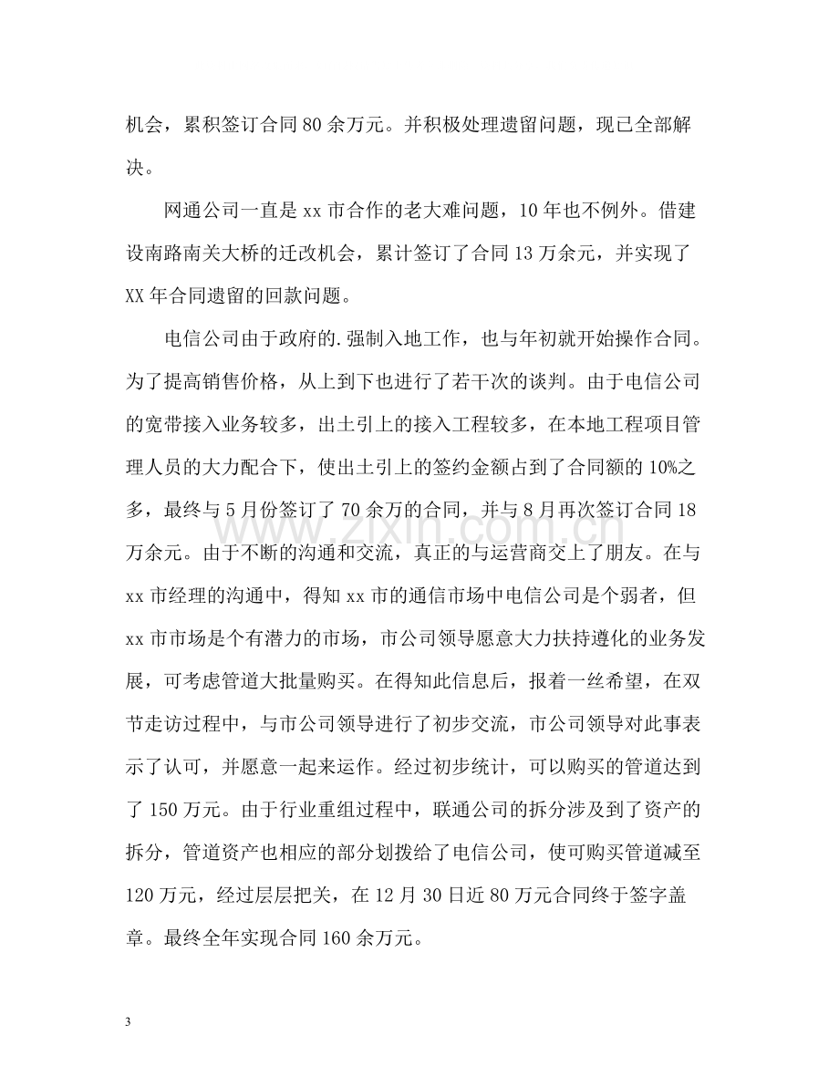 营销总监销售工作总结.docx_第3页