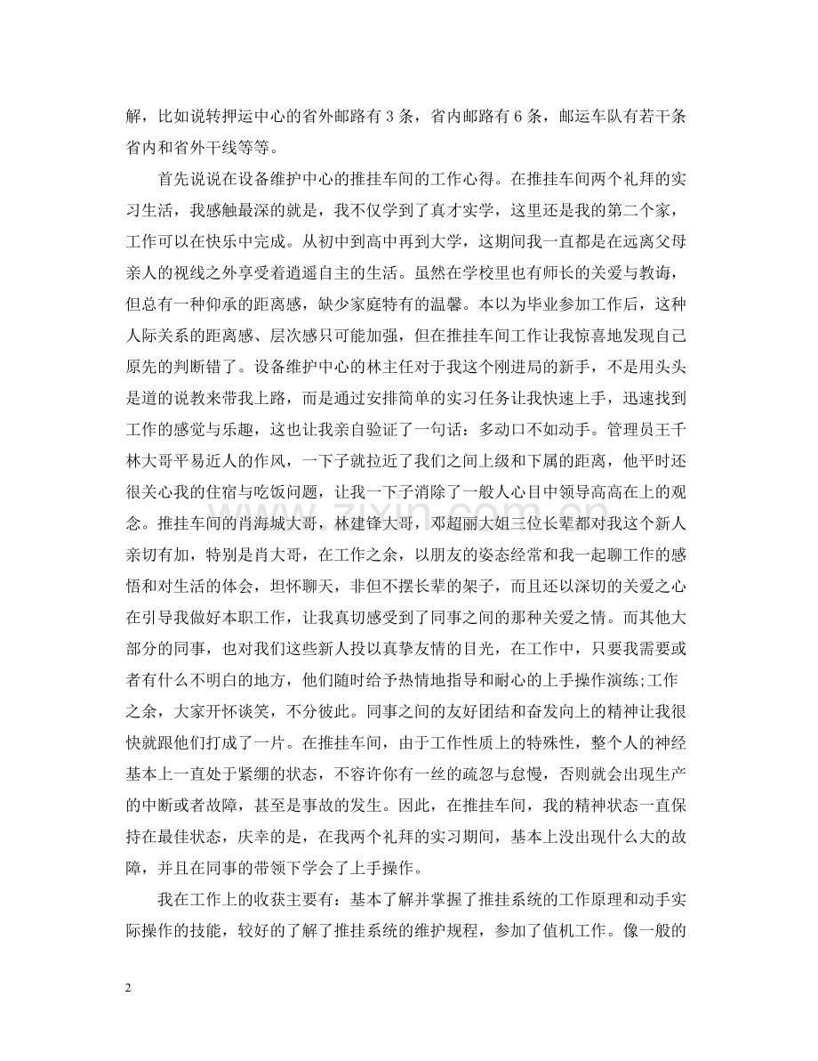 邮政系统个人实习总结.docx_第2页