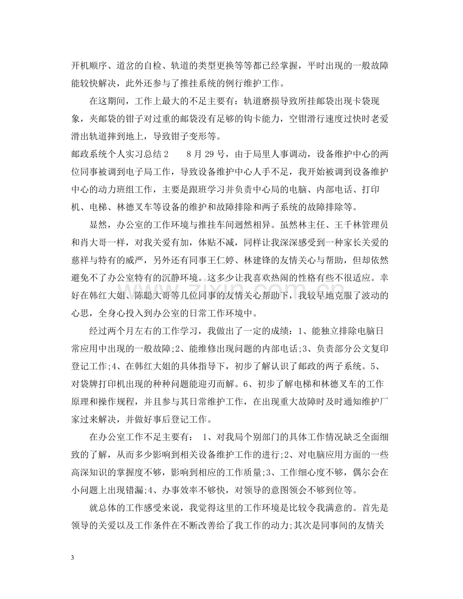 邮政系统个人实习总结.docx_第3页