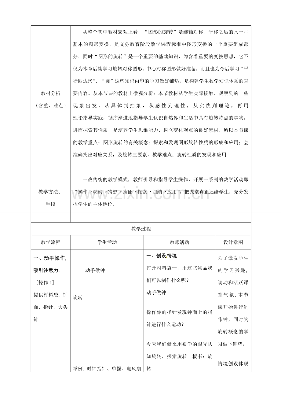 江苏省句容市八年级数学下册 9.1 图形的旋转教学设计 （新版）苏科版-（新版）苏科版初中八年级下册数学教案.doc_第2页