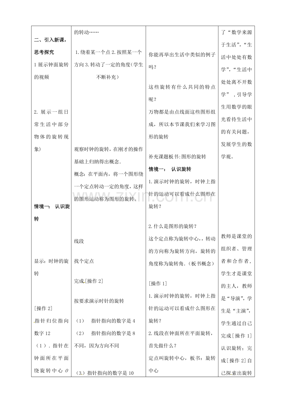 江苏省句容市八年级数学下册 9.1 图形的旋转教学设计 （新版）苏科版-（新版）苏科版初中八年级下册数学教案.doc_第3页