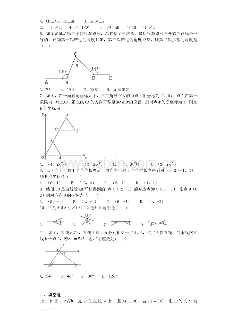 人教版数学七年级下册第五章《相交线与平行线》单元检测题(含答案).docx_第2页