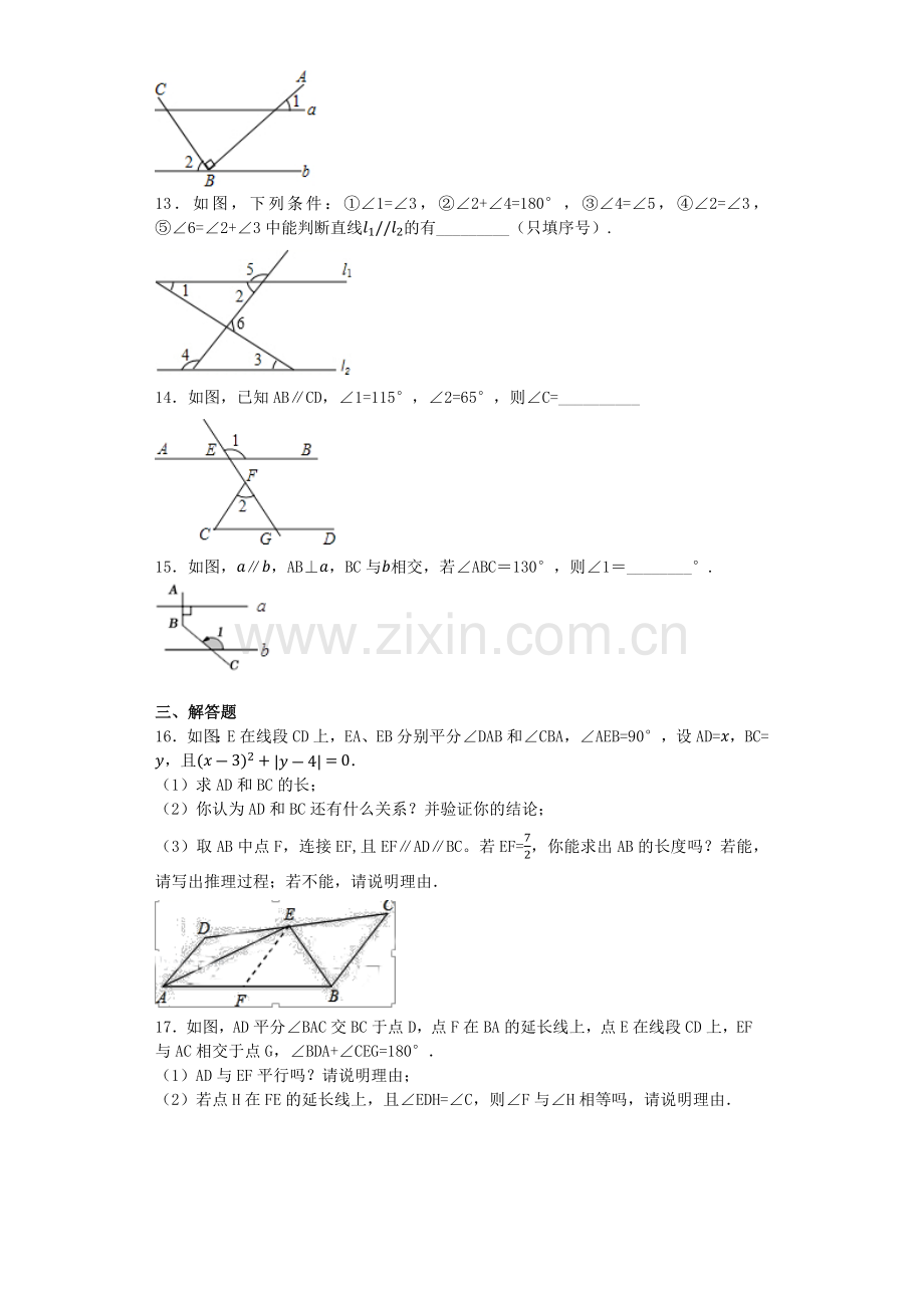 人教版数学七年级下册第五章《相交线与平行线》单元检测题(含答案).docx_第3页