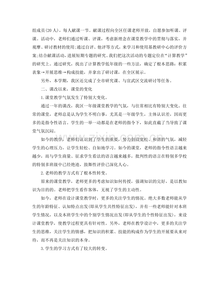 工作参考总结格式-教师个人工作参考总结格式范文.doc_第2页