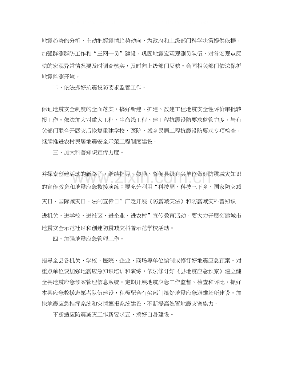 县防震减灾部门工作计划范文.docx_第2页