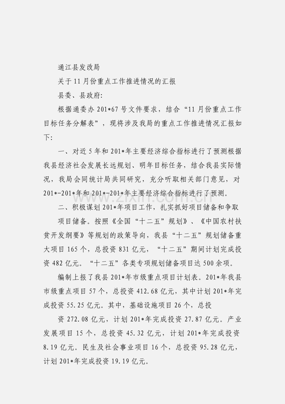 关于重点项目推进工作的情况汇报jmw.docx_第3页