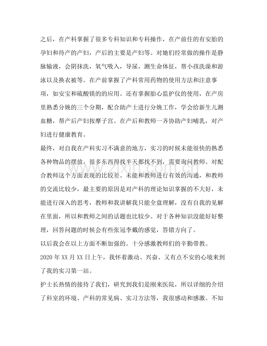 妇科出科总结8篇.docx_第2页