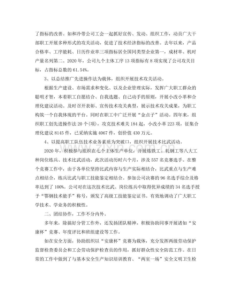 高级经济师年终个人总结范文.docx_第2页