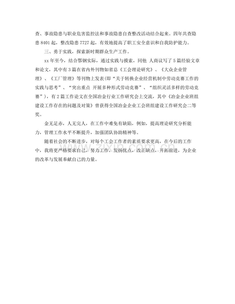 高级经济师年终个人总结范文.docx_第3页