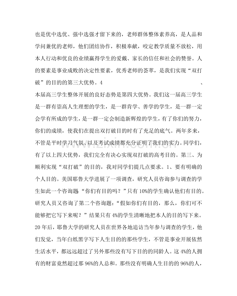 教导处范文冲刺高考动员大会讲话稿.doc_第3页