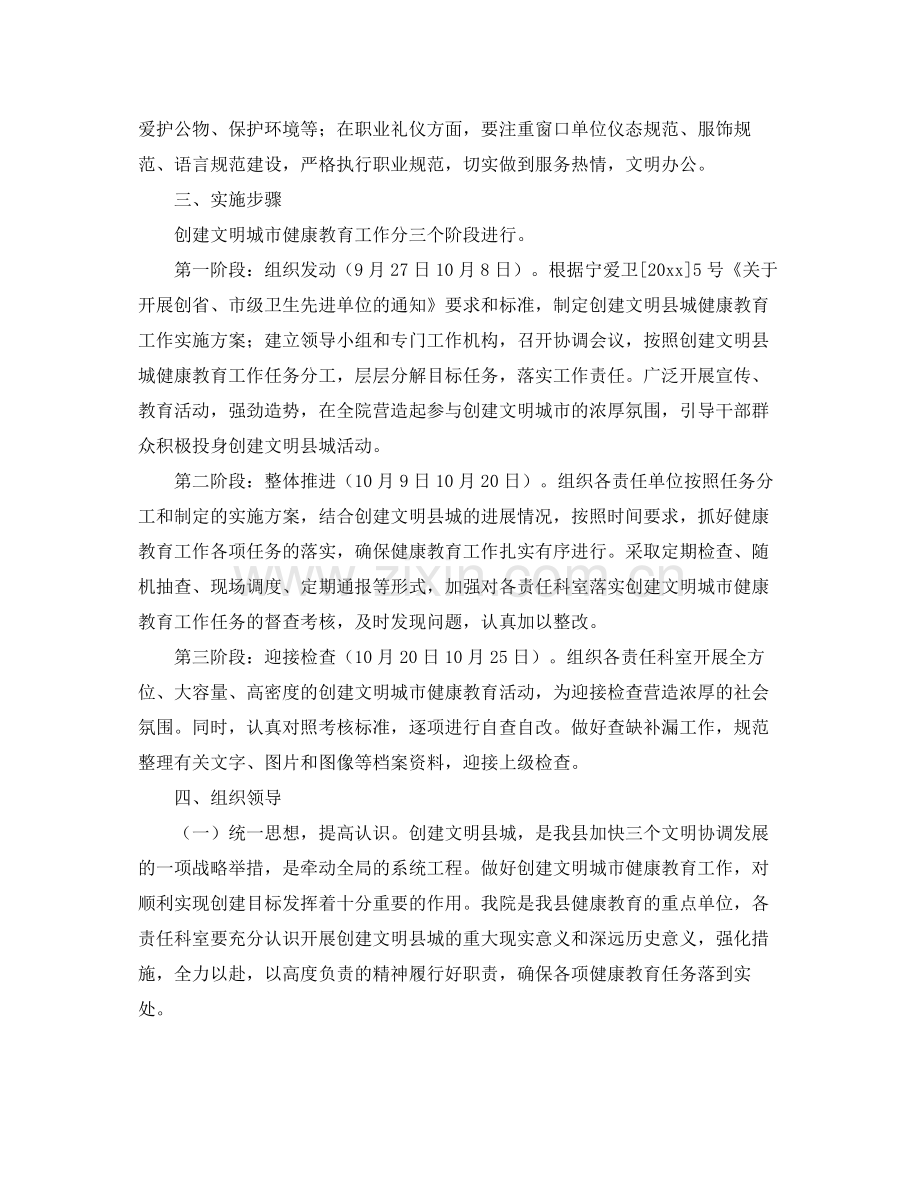 县人民医院机关健康教育工作计划格式 .docx_第2页