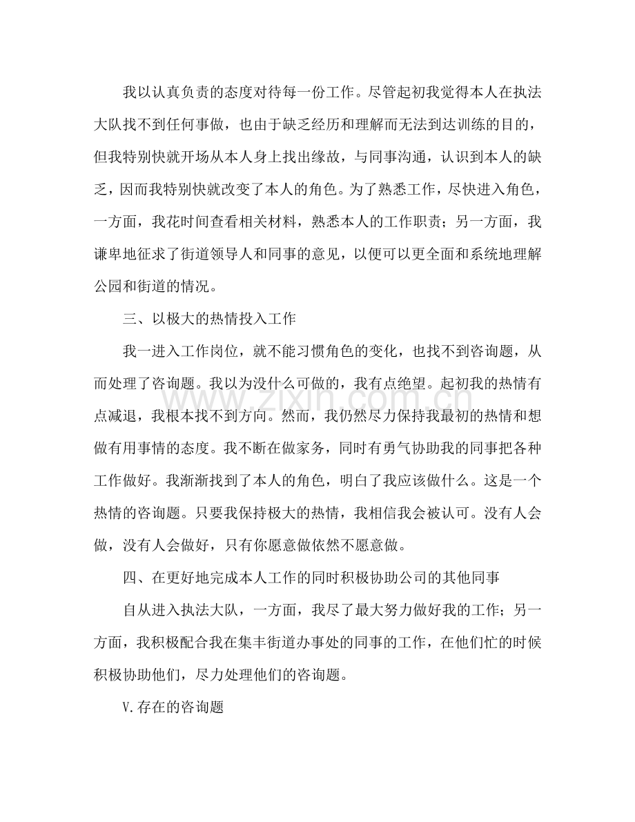 工作参考总结 实习期工作参考总结范文.doc_第2页