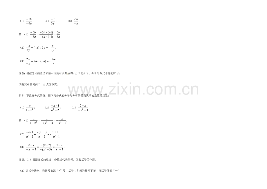 江苏省金湖县实验中学中考数学 分式的基本性质复习教案（2） 新人教版.doc_第2页