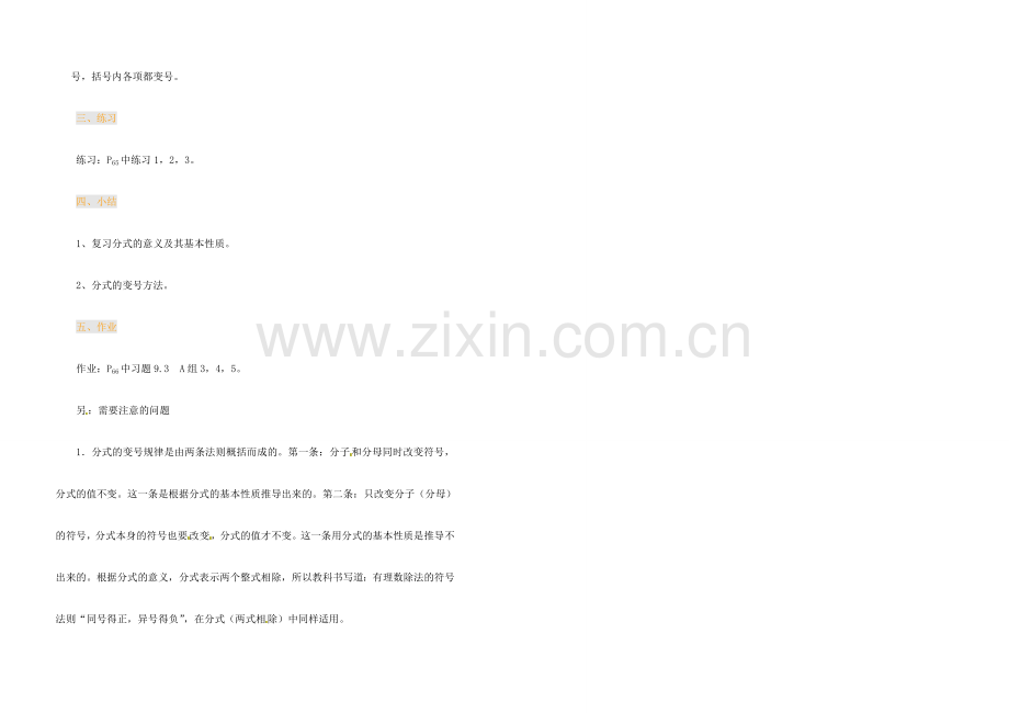 江苏省金湖县实验中学中考数学 分式的基本性质复习教案（2） 新人教版.doc_第3页