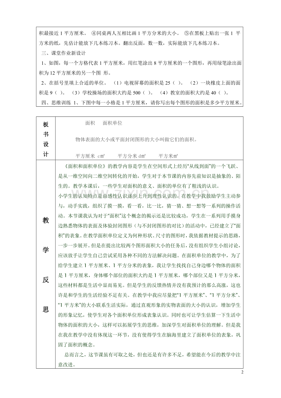 人教2011版小学数学三年级面积--面积单位.doc_第2页