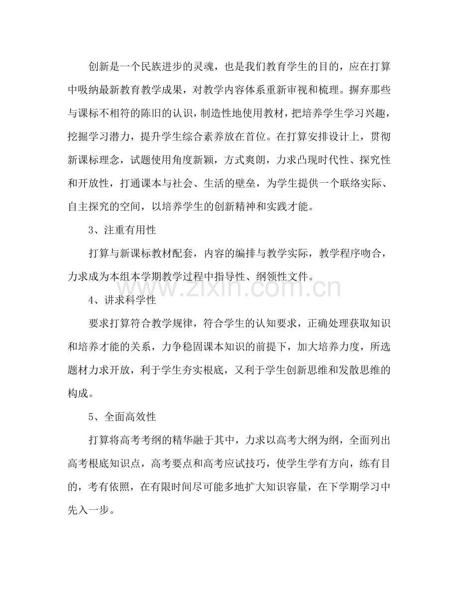 高二新学期教师工作参考计划范文.doc_第2页