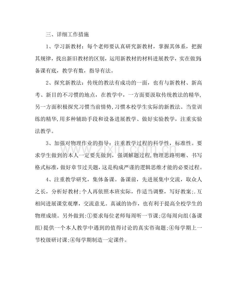 高二新学期教师工作参考计划范文.doc_第3页