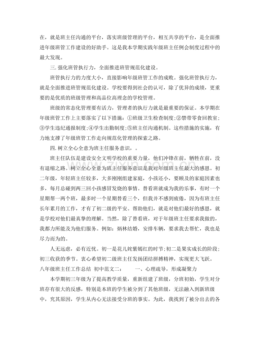 八年级班主任工作总结范文初中.docx_第2页