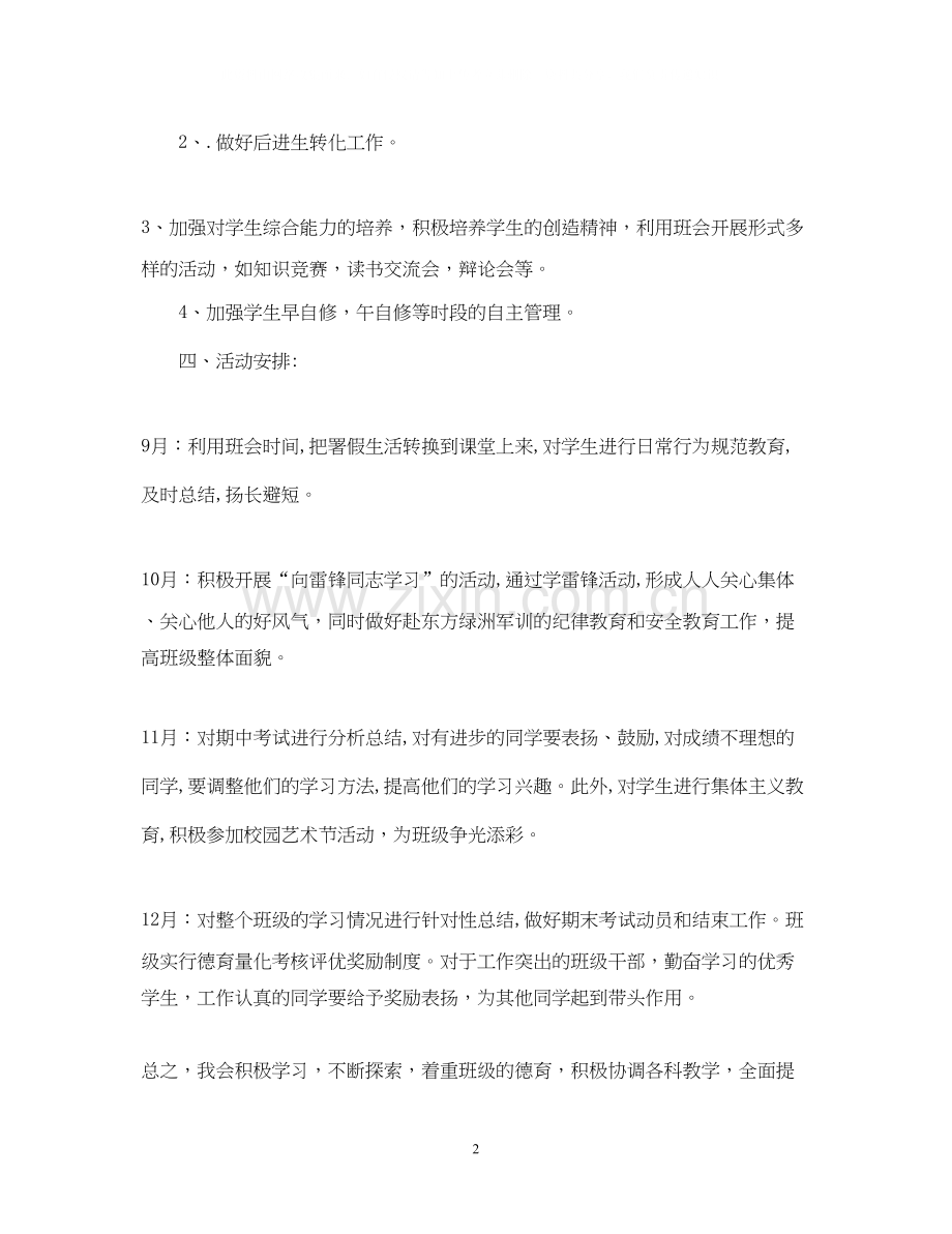 高中德育工作计划2.docx_第2页