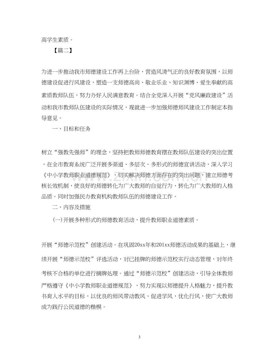 高中德育工作计划2.docx_第3页