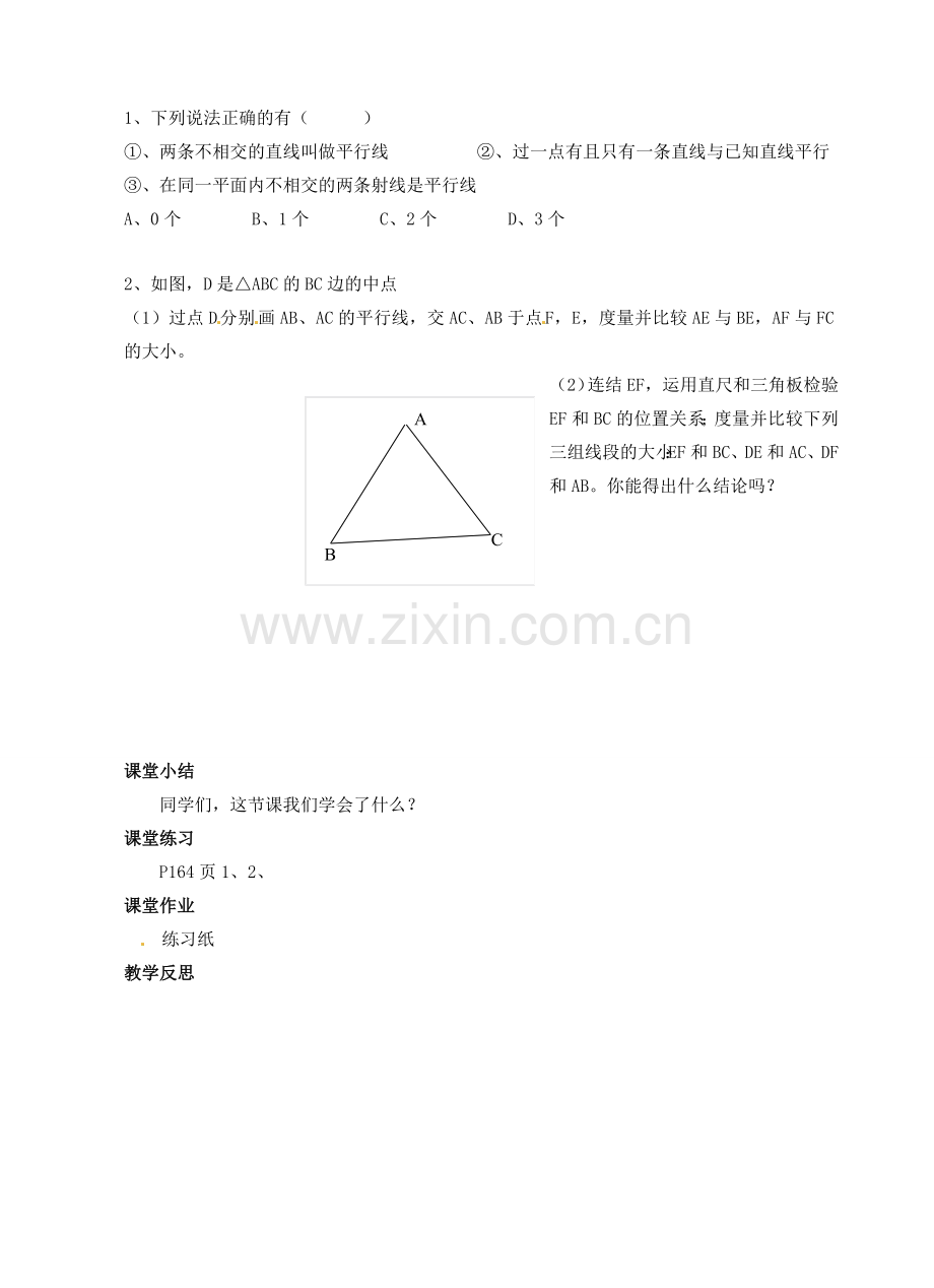 七年级数学上册 6.4平行教案1 苏科版.doc_第2页