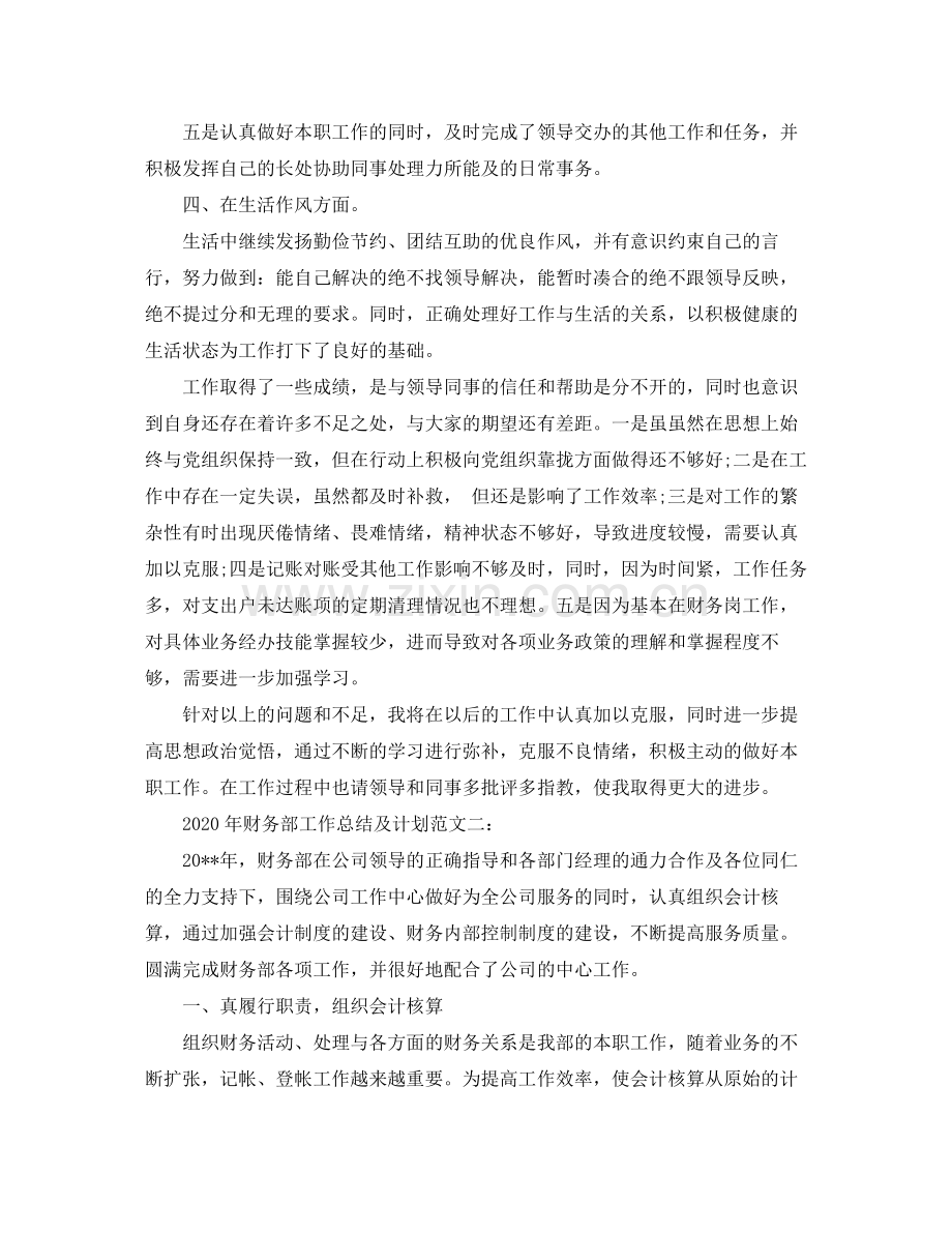 2020年财务部工作总结及计划.docx_第3页