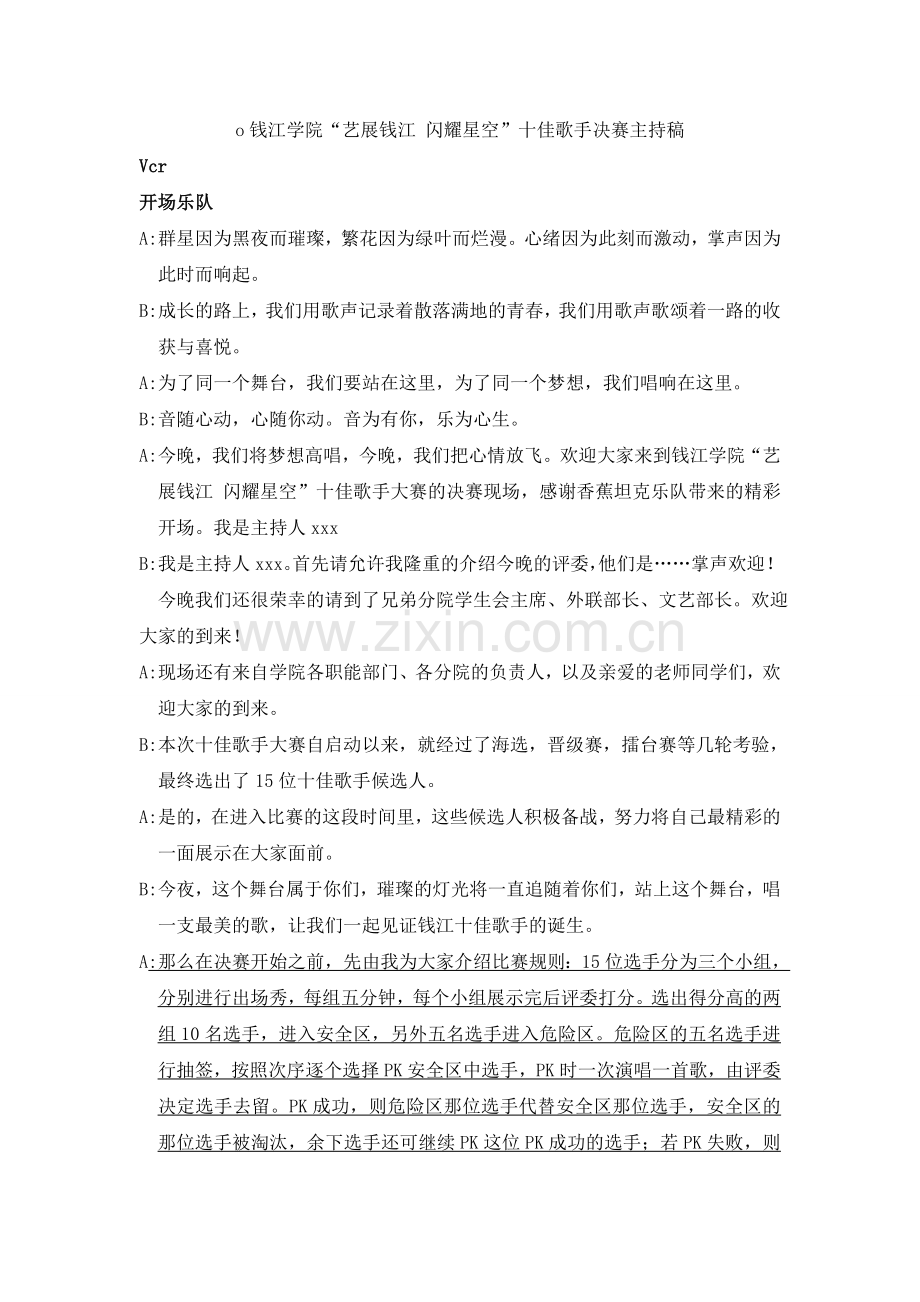 十佳歌手决赛主持稿.doc_第1页