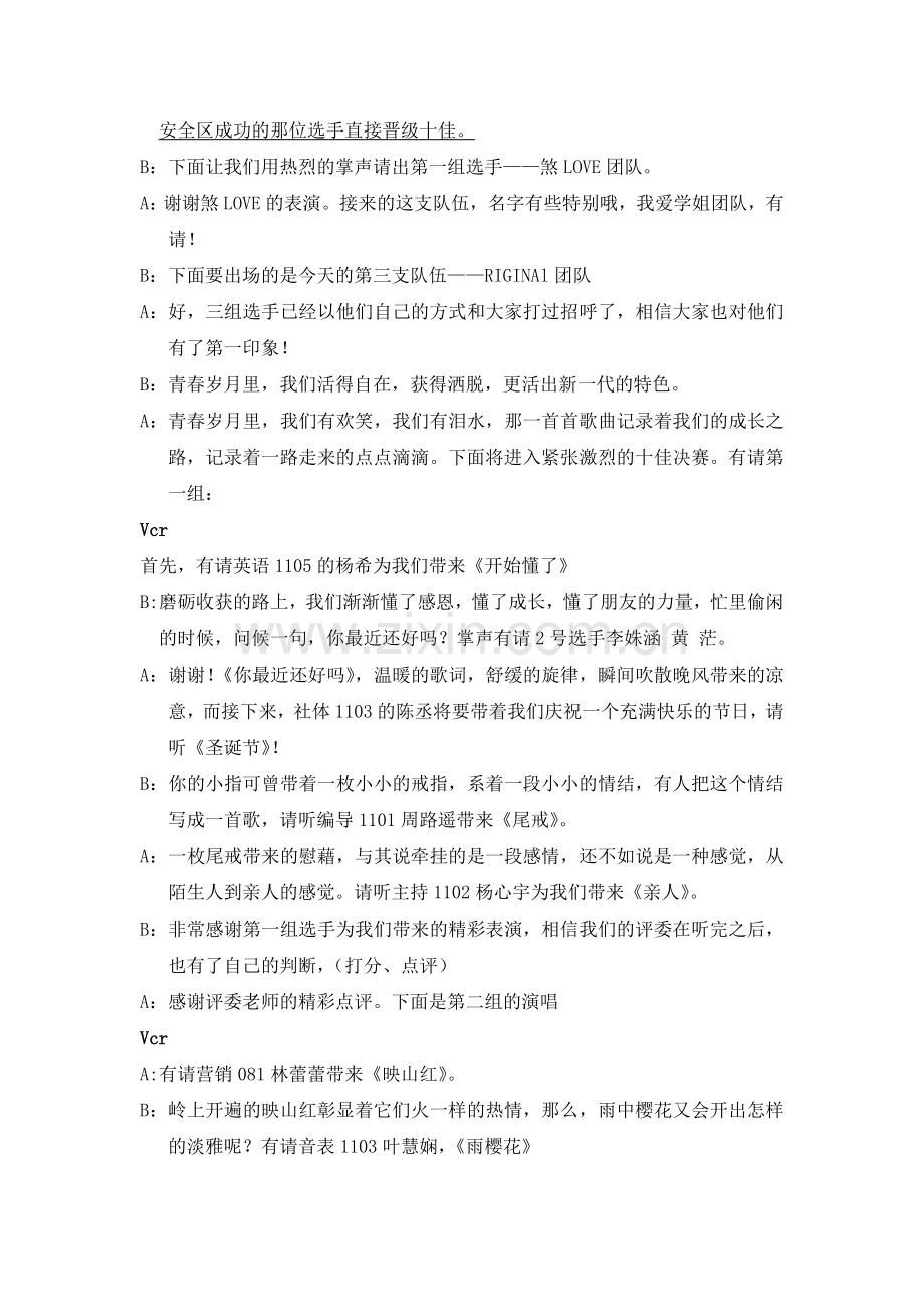 十佳歌手决赛主持稿.doc_第2页