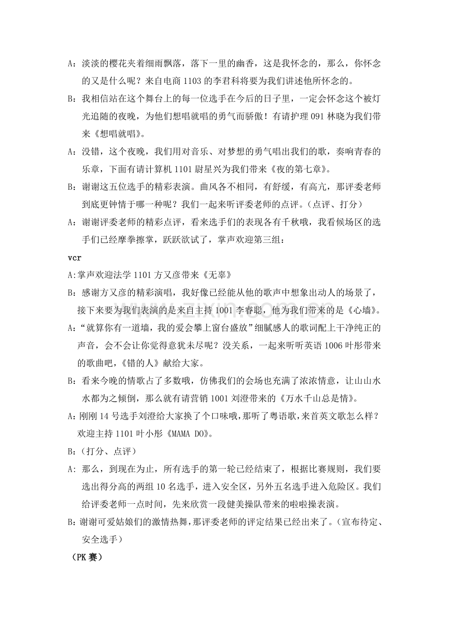 十佳歌手决赛主持稿.doc_第3页