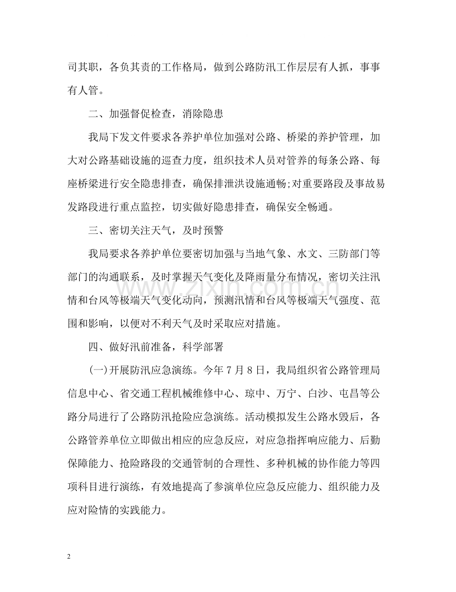 防汛抗旱和防台年度工作总结.docx_第2页