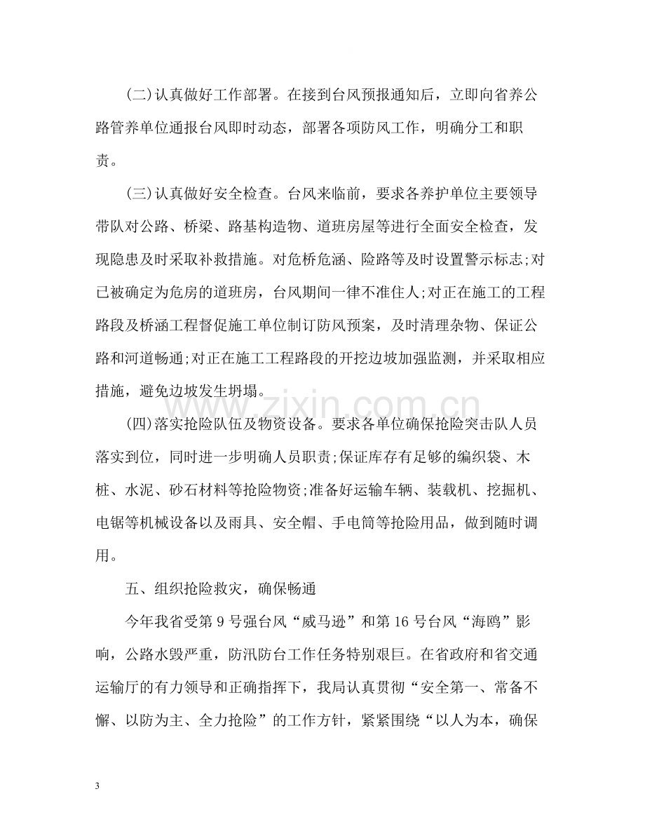 防汛抗旱和防台年度工作总结.docx_第3页