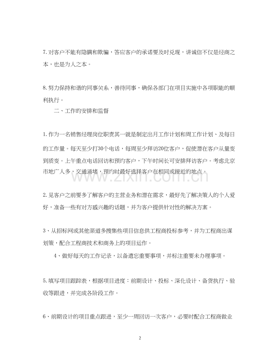 销售经理下半年工作计划范文.docx_第2页