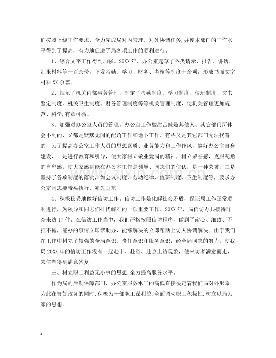 办公室主任年终总结2.docx_第2页