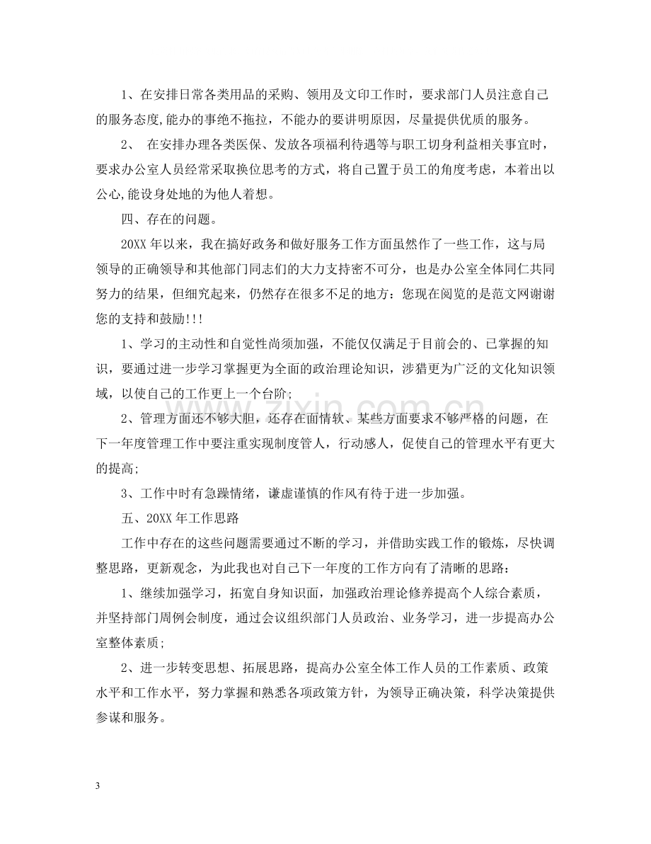 办公室主任年终总结2.docx_第3页