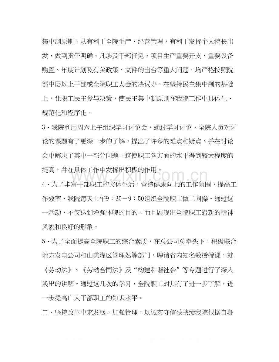 市水利水电勘测设计院年上半年工作总结与下半年工作计划—范.docx_第2页