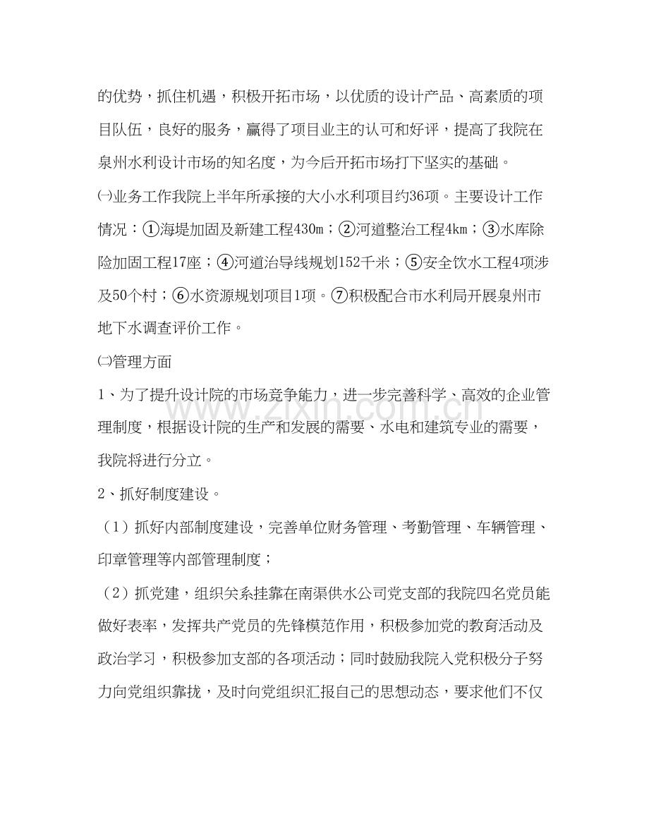 市水利水电勘测设计院年上半年工作总结与下半年工作计划—范.docx_第3页