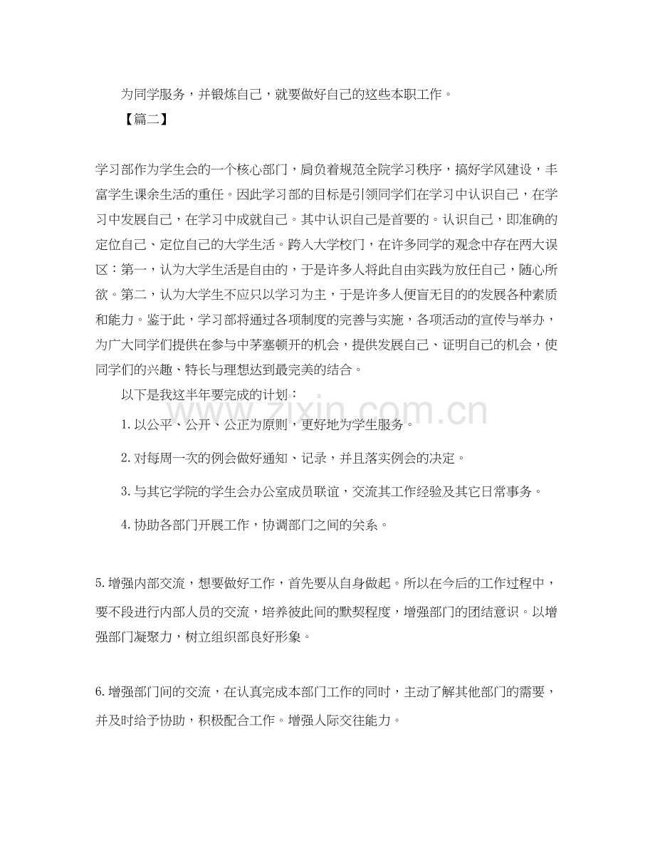 学生会学习部门工作计划怎么写.docx_第2页