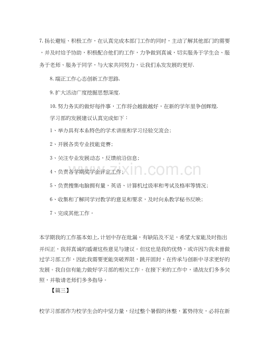 学生会学习部门工作计划怎么写.docx_第3页