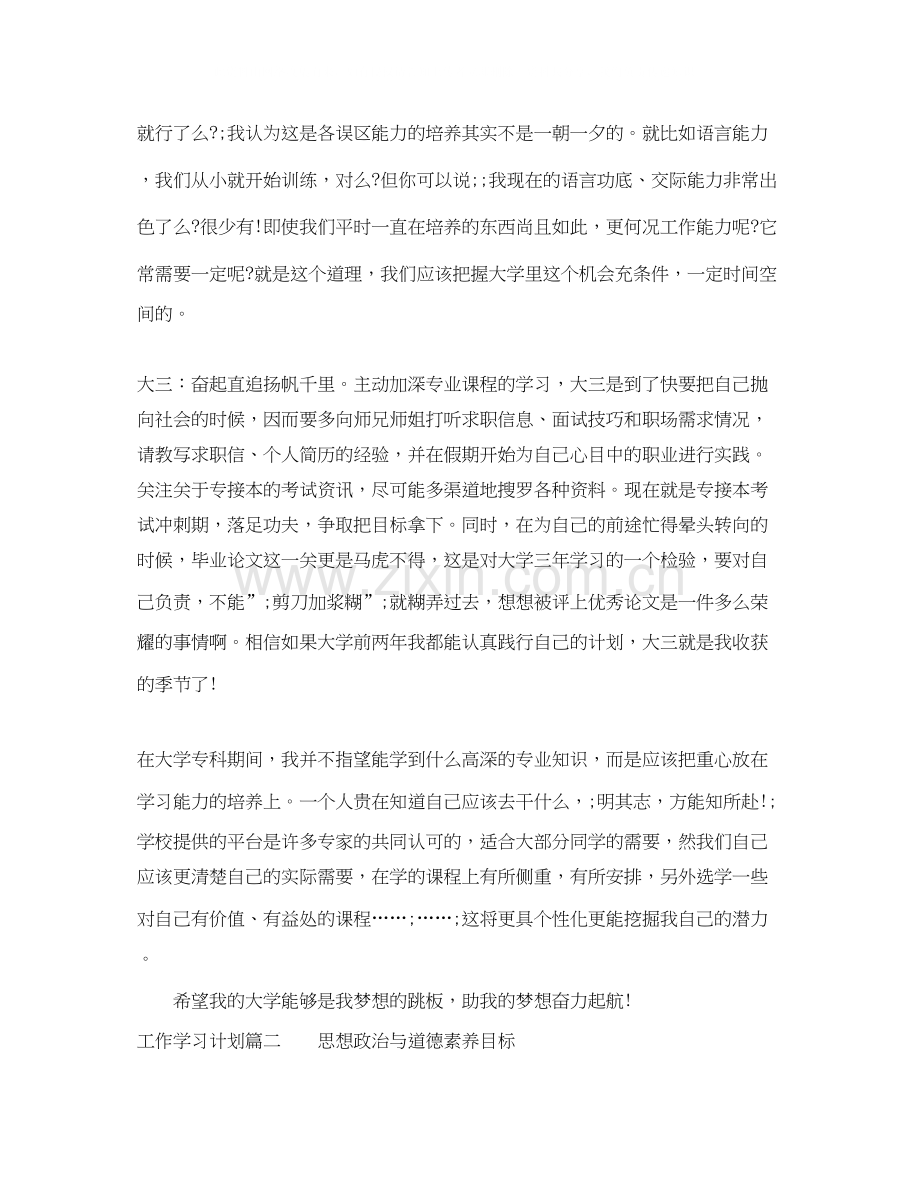 工作学习计划表.docx_第2页