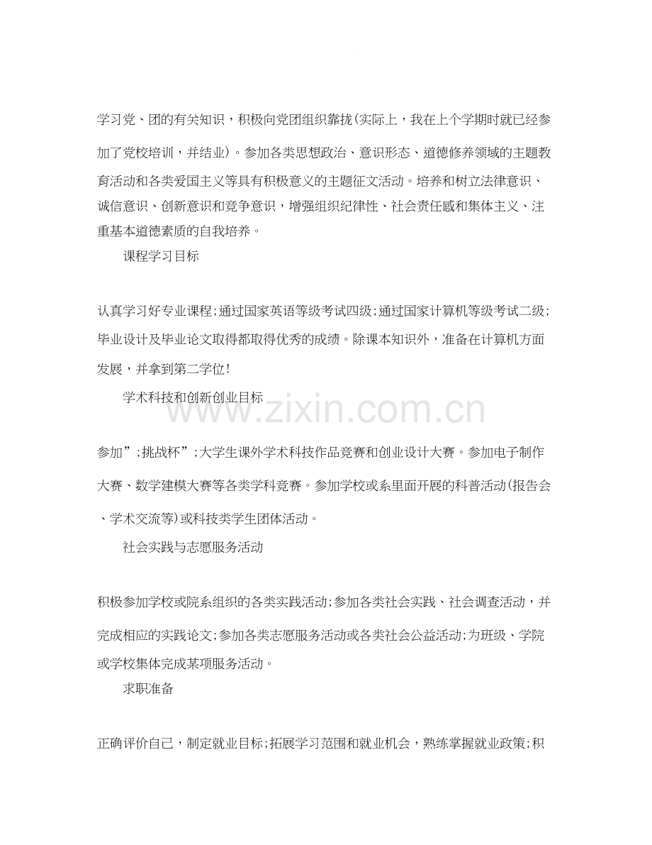 工作学习计划表.docx_第3页