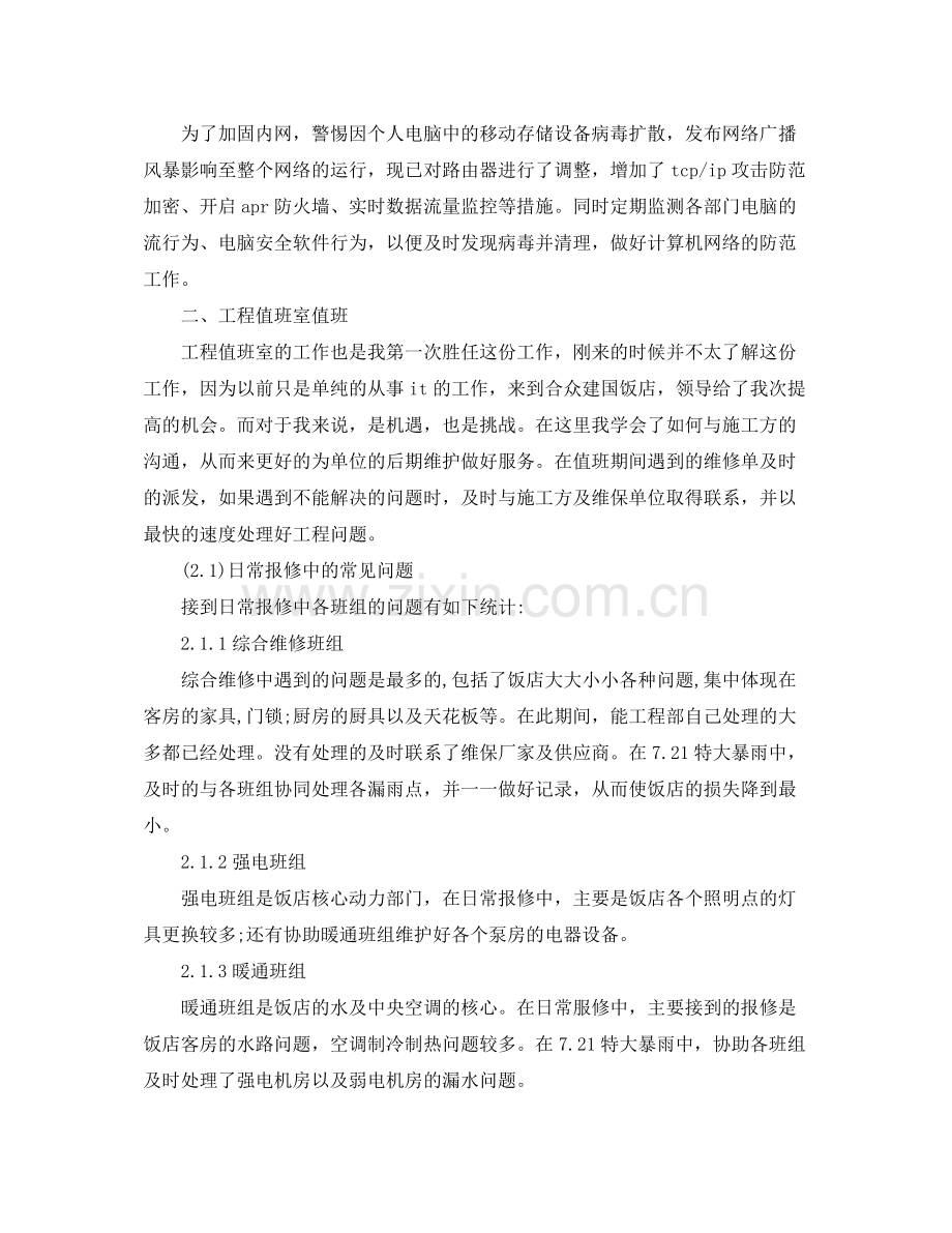 2020年工程师个人工作计划范文.docx_第2页