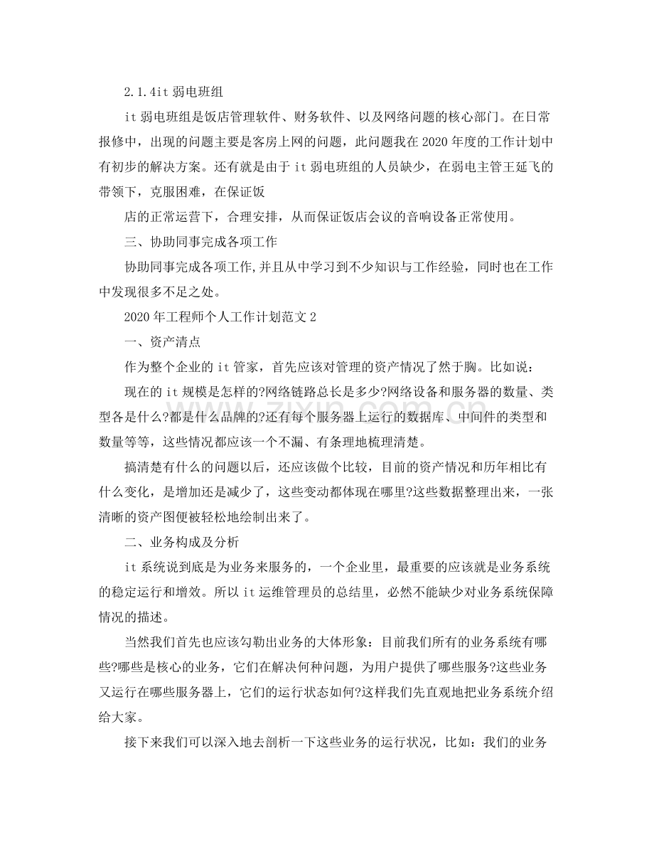 2020年工程师个人工作计划范文.docx_第3页