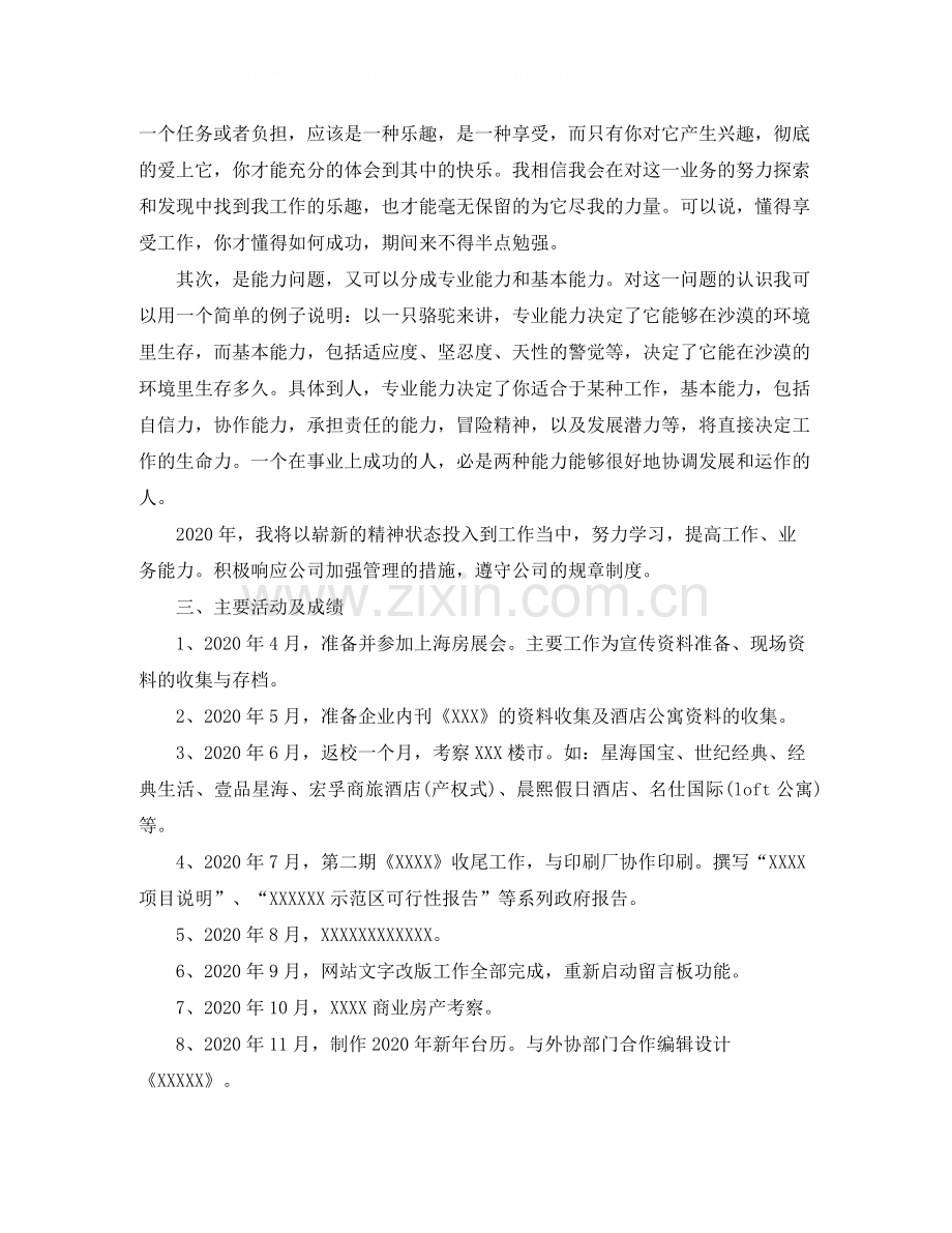 策划部门个人年终工作总结.docx_第2页