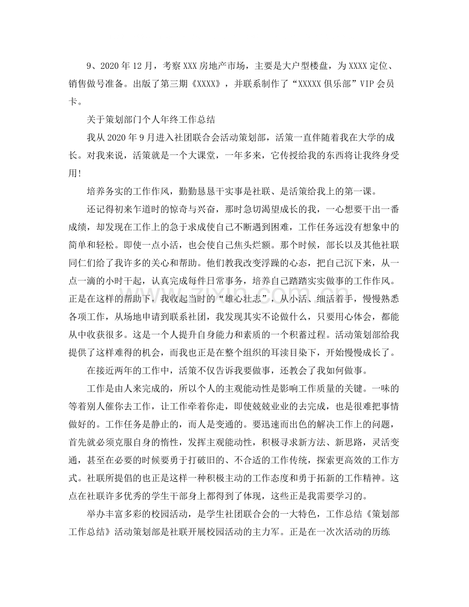 策划部门个人年终工作总结.docx_第3页