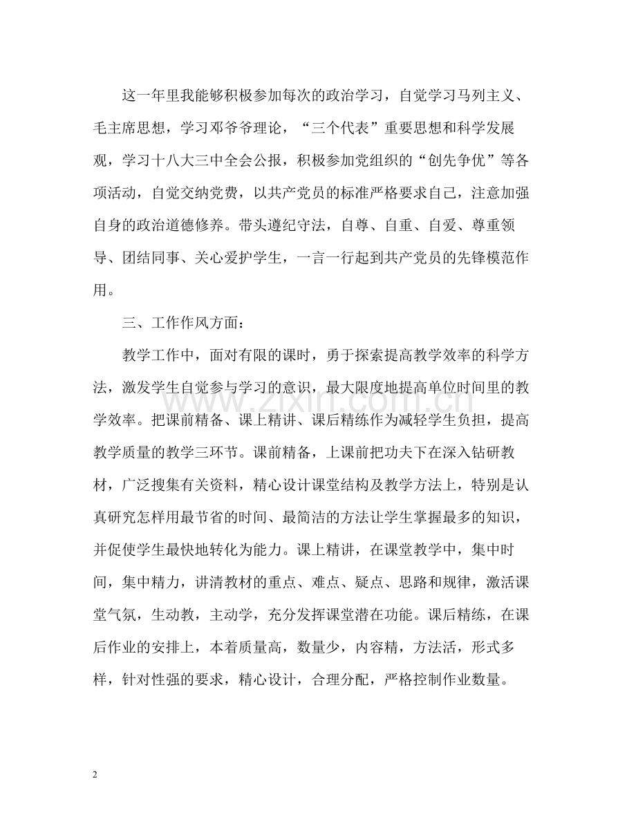 教师党员自我评价3.docx_第2页