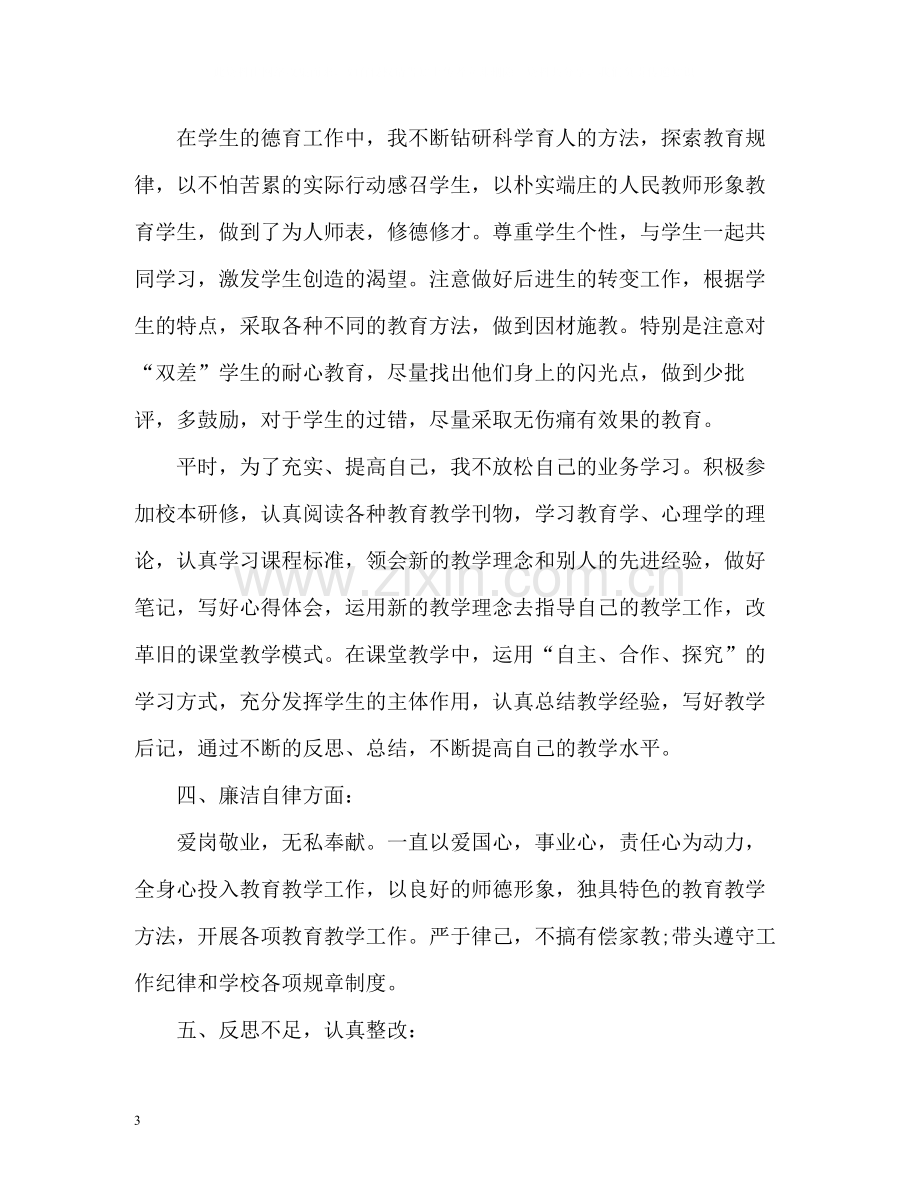 教师党员自我评价3.docx_第3页